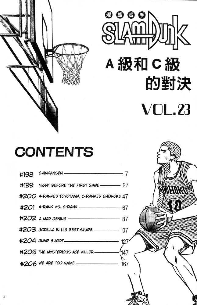 Slam Dunk, Chapter 198 image 04